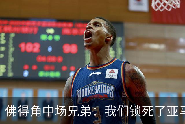 佛得角中场兄弟：我们锁死了亚马尔 西班牙让我们见识到世界级